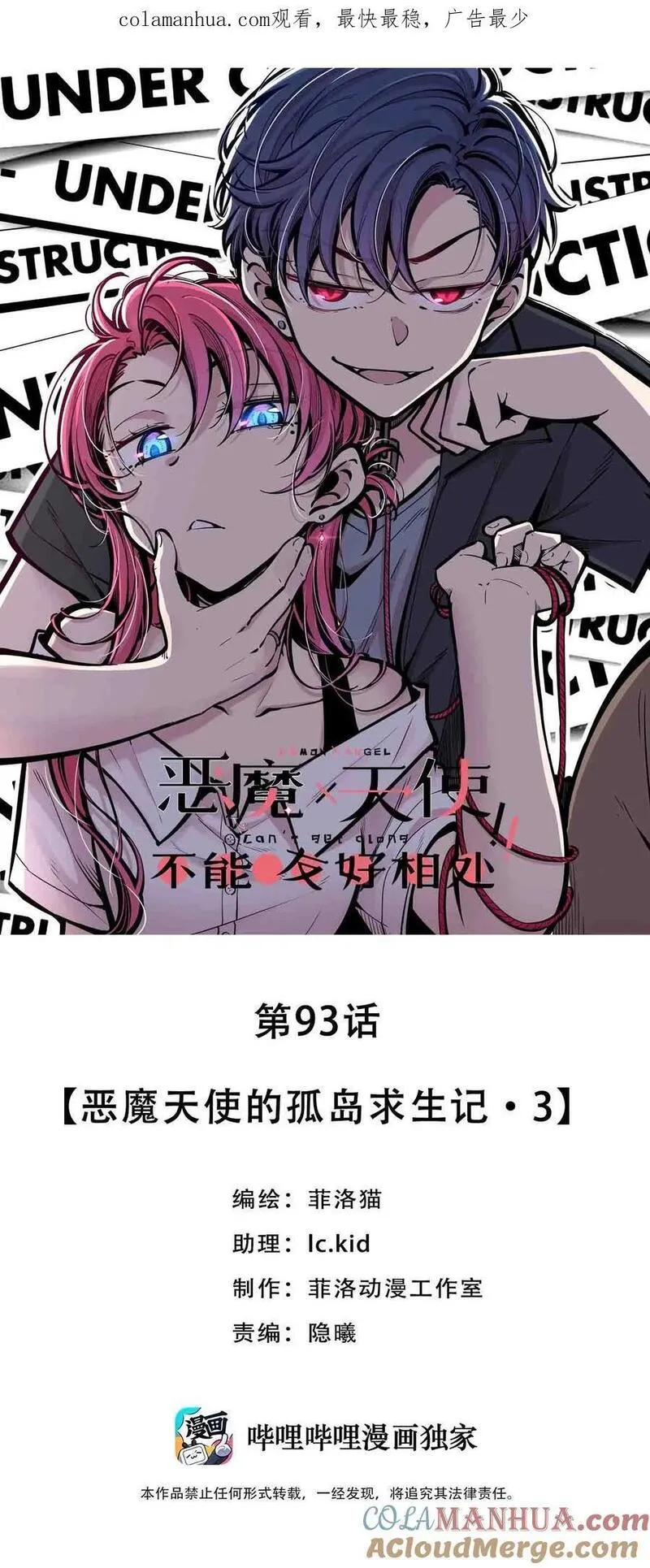 恶魔X天使 不能友好相处漫画,093 恶魔天使的孤岛求生记&middot;31图