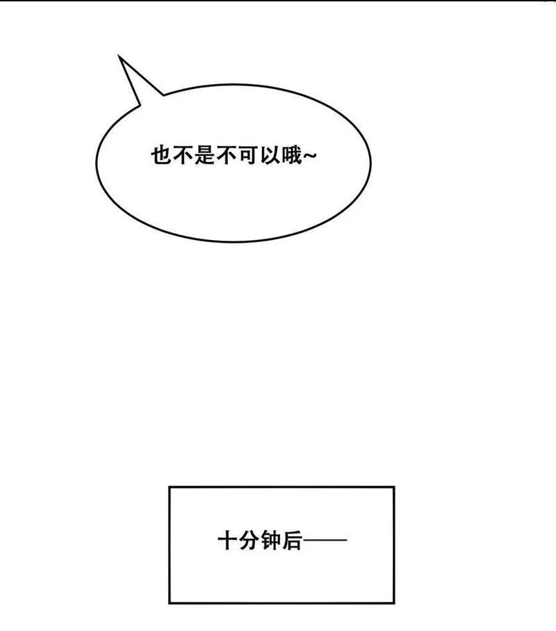 恶魔X天使 不能友好相处漫画,093 恶魔天使的孤岛求生记&middot;341图