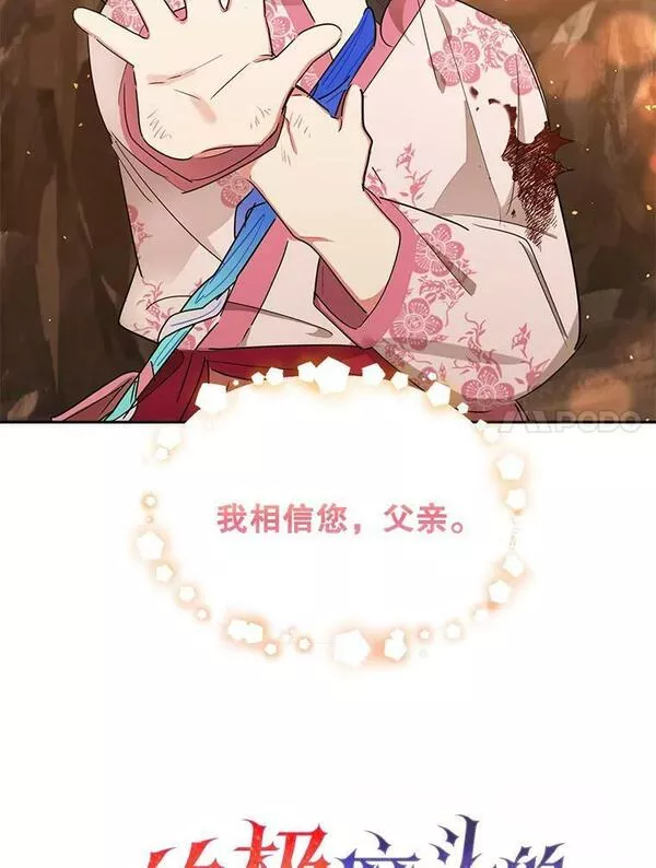 终极魔头的宝贝女儿漫画,0.序章36图