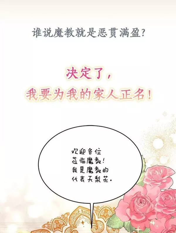 终极魔头的宝贝女儿漫画,0.序章28图