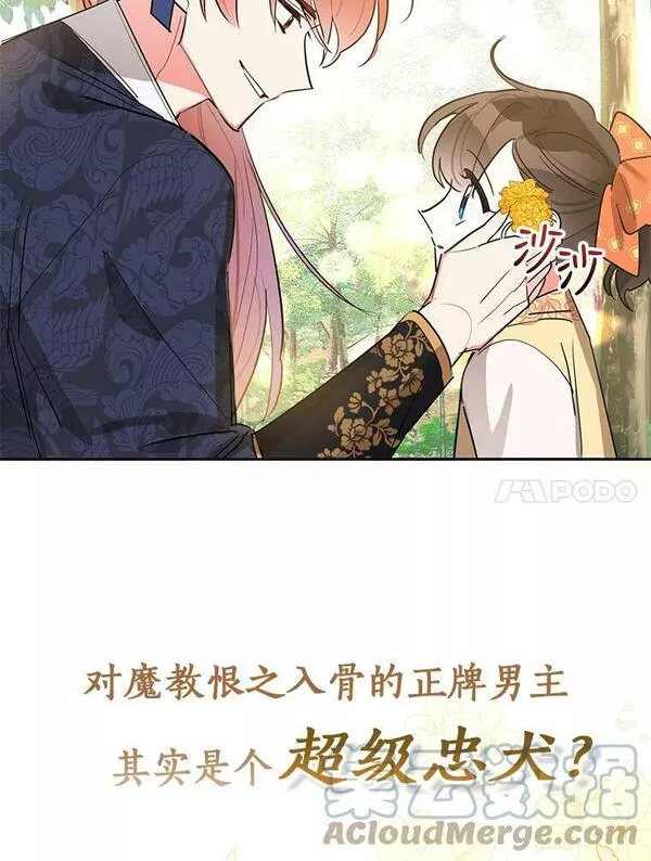 终极魔头的宝贝女儿漫画,0.序章23图