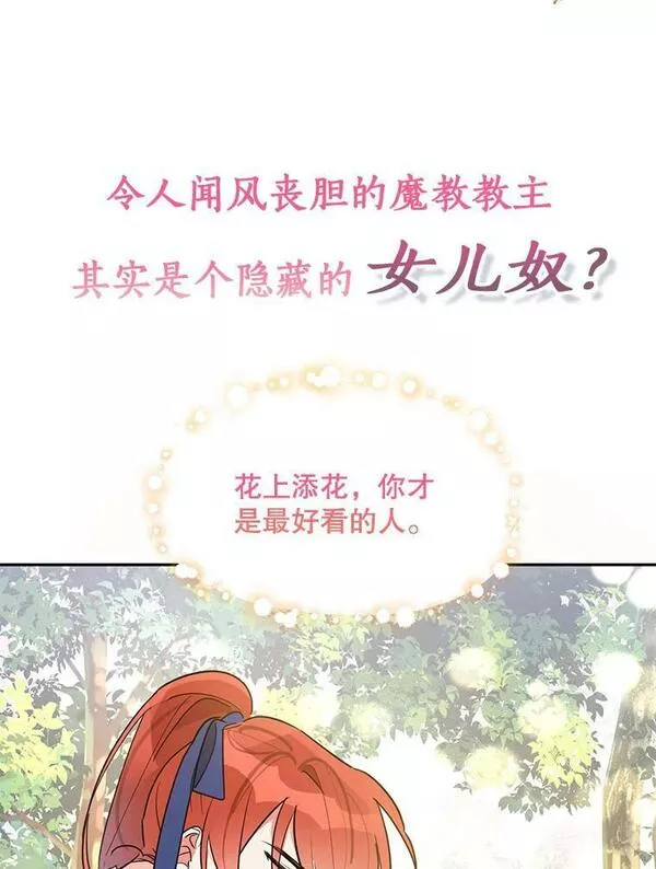 终极魔头的宝贝女儿漫画,0.序章22图