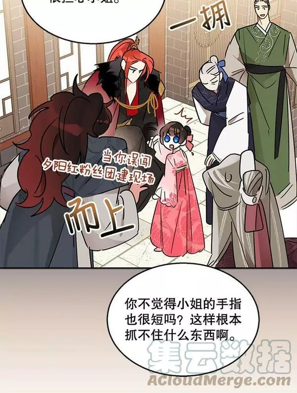 终极魔头的宝贝女儿漫画,0.序章27图