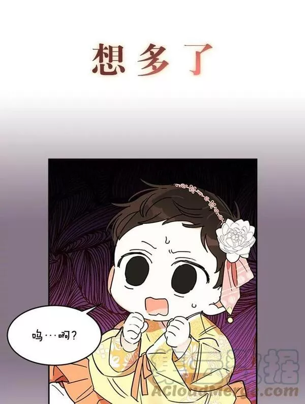 终极魔头的宝贝女儿漫画,0.序章3图