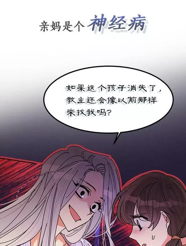 终极魔头的宝贝女儿漫画,0.序章8图