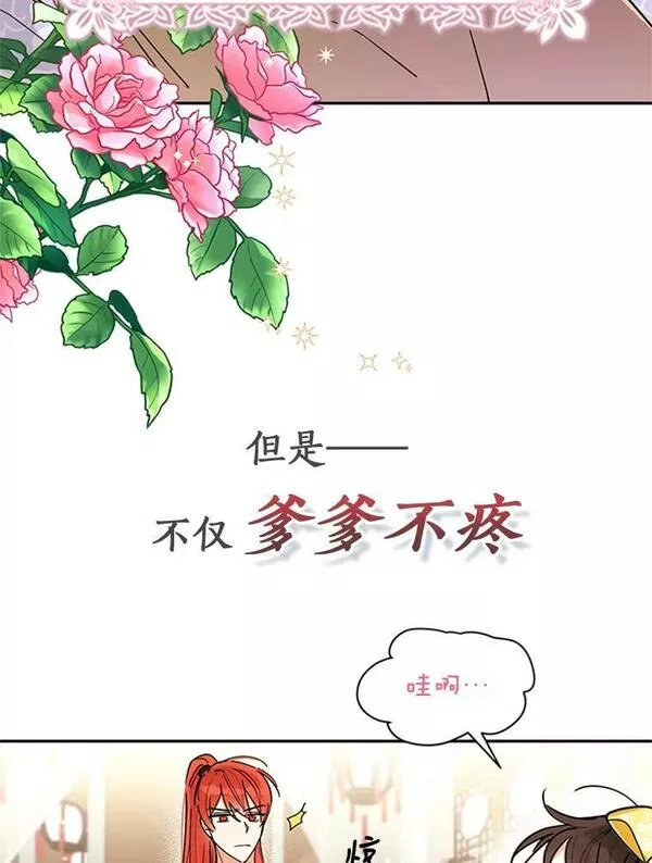 终极魔头的宝贝女儿漫画,0.序章6图