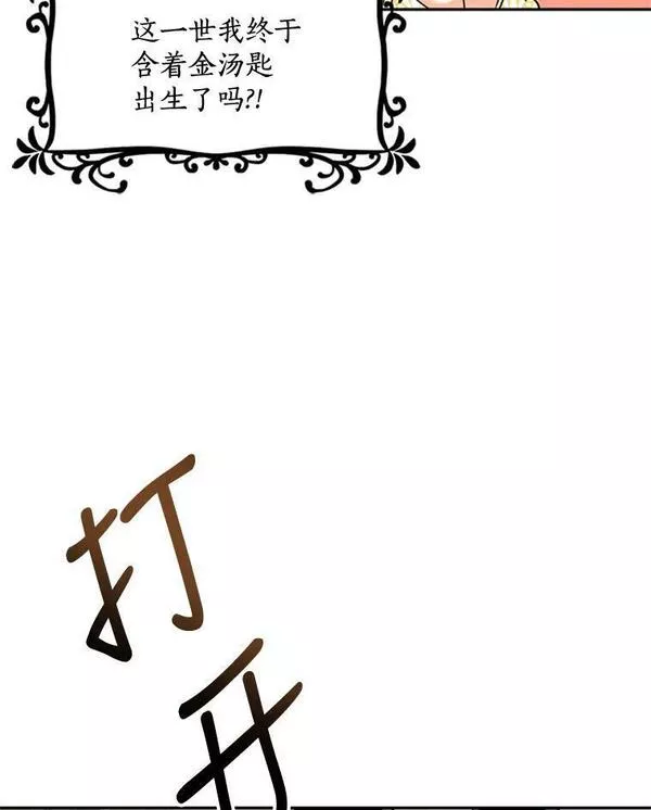 终极魔头的宝贝女儿漫画,1.重生8图