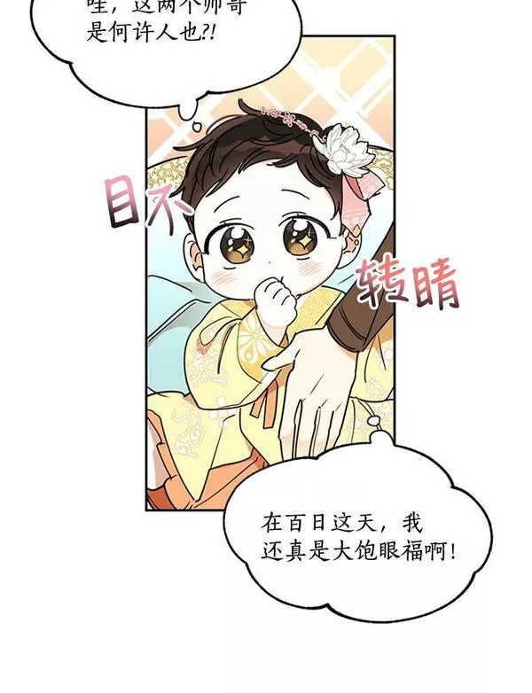 终极魔头的宝贝女儿漫画,1.重生15图