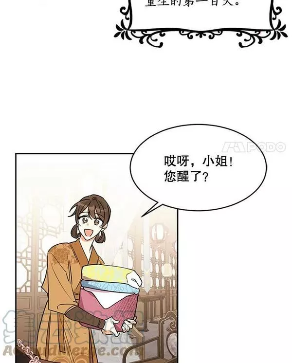 终极魔头的宝贝女儿漫画,1.重生4图