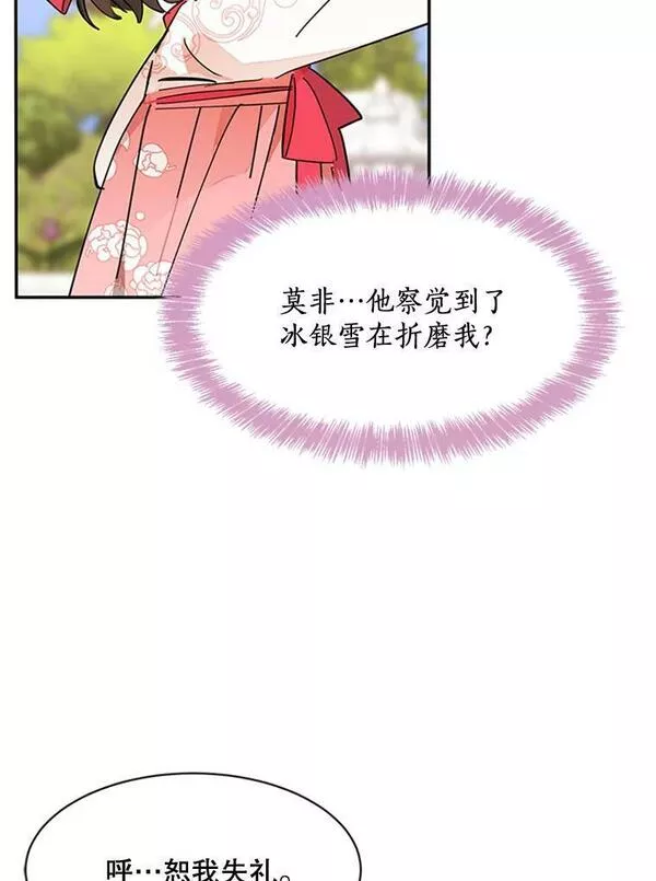 终极魔头的宝贝女儿漫画,3.秘密78图