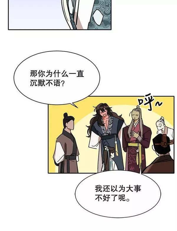 终极魔头的宝贝女儿漫画,4.混乱的内心83图