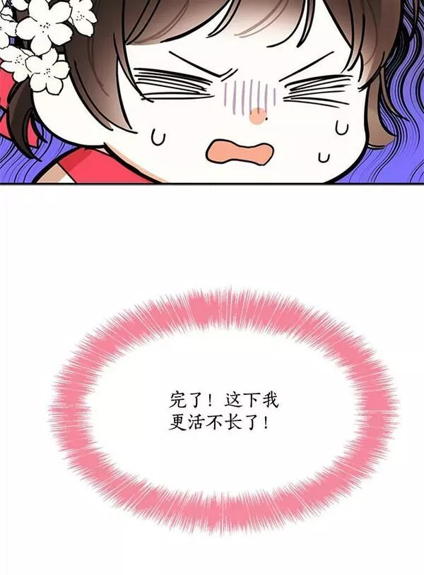 终极魔头的宝贝女儿漫画,4.混乱的内心12图