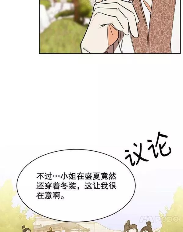 终极魔头的宝贝女儿漫画,4.混乱的内心53图