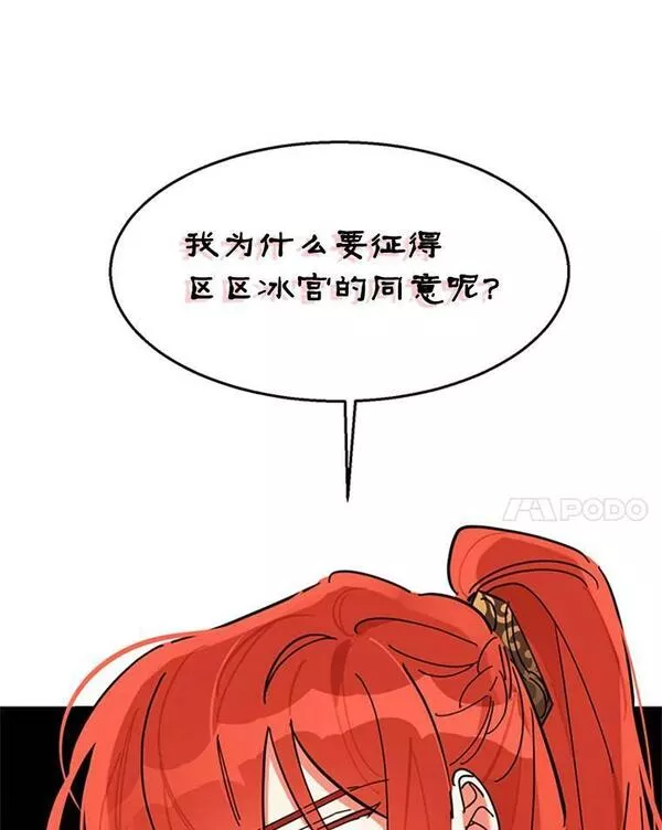 终极魔头的宝贝女儿漫画,6.两清38图