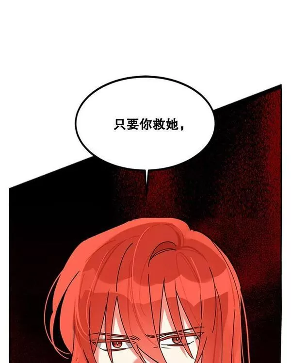 终极魔头的宝贝女儿漫画,6.两清86图