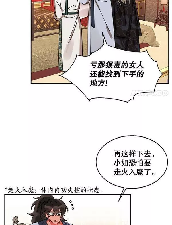 终极魔头的宝贝女儿漫画,6.两清68图