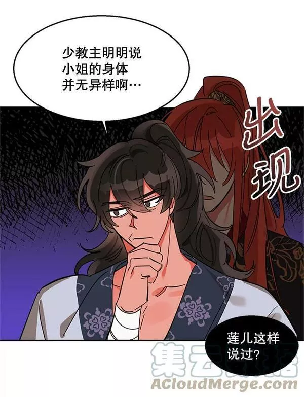 终极魔头的宝贝女儿漫画,6.两清70图