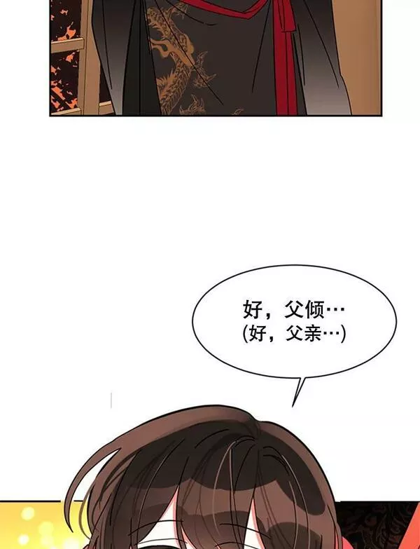 终极魔头的宝贝女儿漫画,6.两清63图