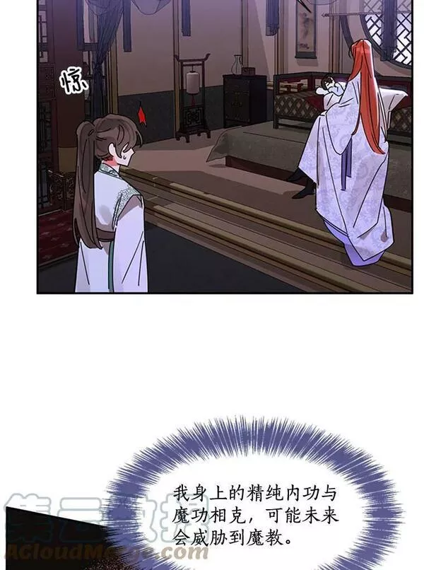 终极魔头的宝贝女儿漫画,6.两清82图