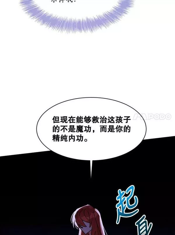 终极魔头的宝贝女儿漫画,6.两清84图