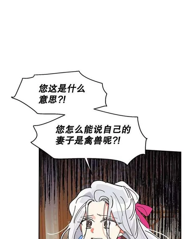 终极魔头的宝贝女儿漫画,6.两清17图