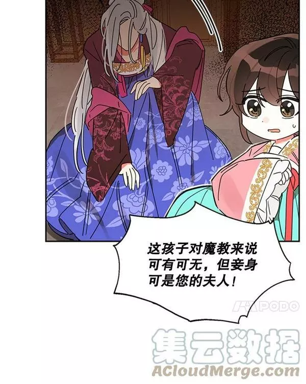 终极魔头的宝贝女儿漫画,6.两清31图