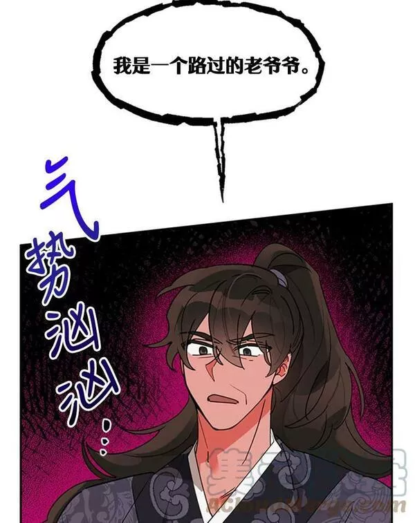 终极魔头的宝贝女儿漫画,8.路过的老爷爷28图