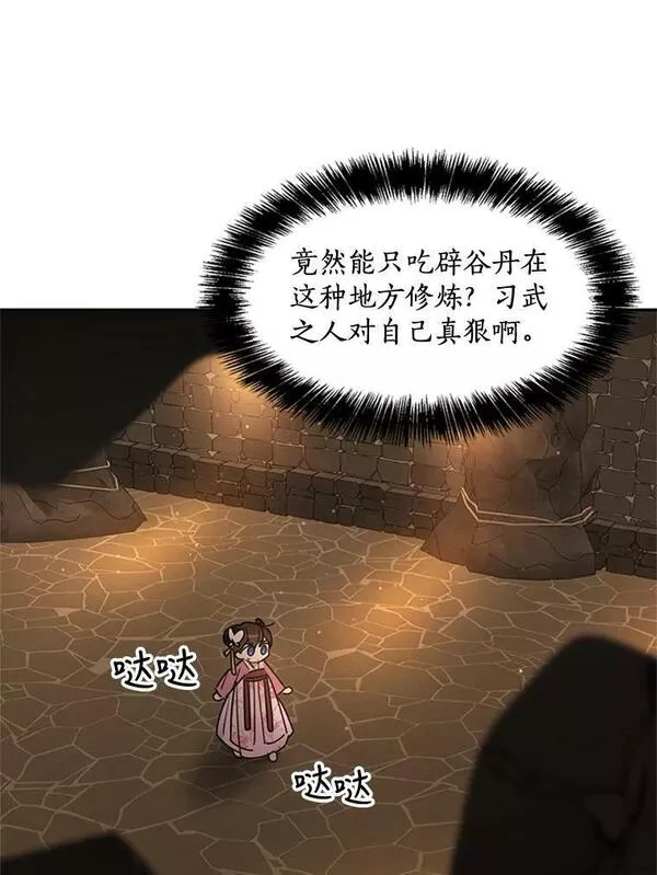 终极魔头的宝贝女儿漫画,9.冰木92图