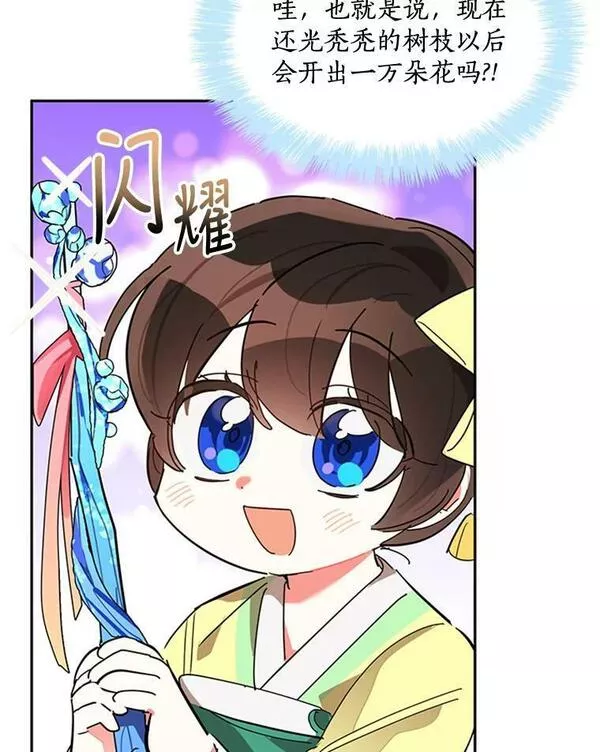 终极魔头的宝贝女儿漫画,9.冰木46图