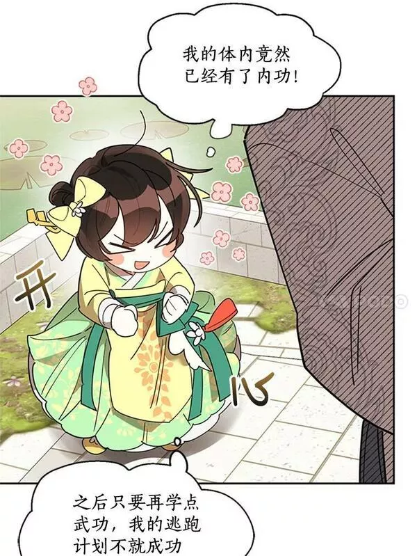 终极魔头的宝贝女儿漫画,9.冰木31图