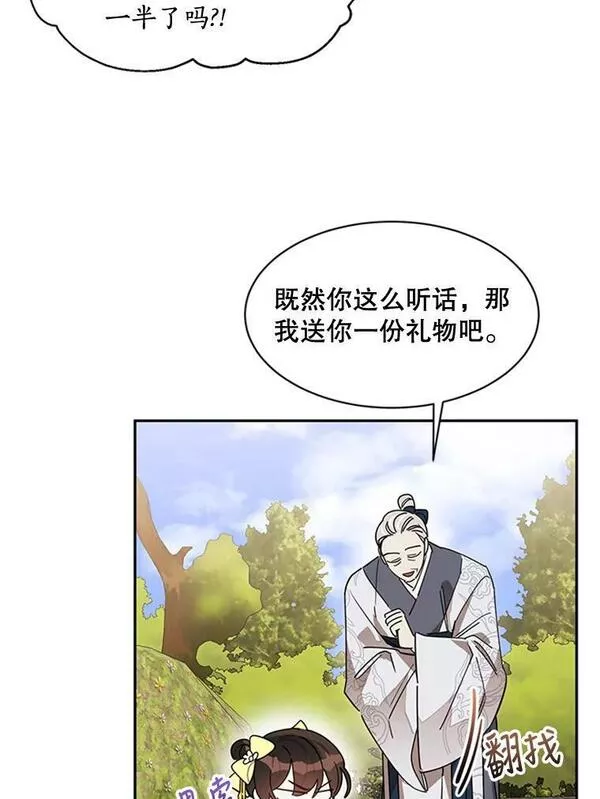 终极魔头的宝贝女儿漫画,9.冰木32图