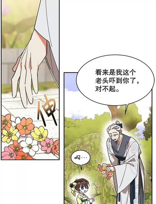 终极魔头的宝贝女儿漫画,9.冰木12图