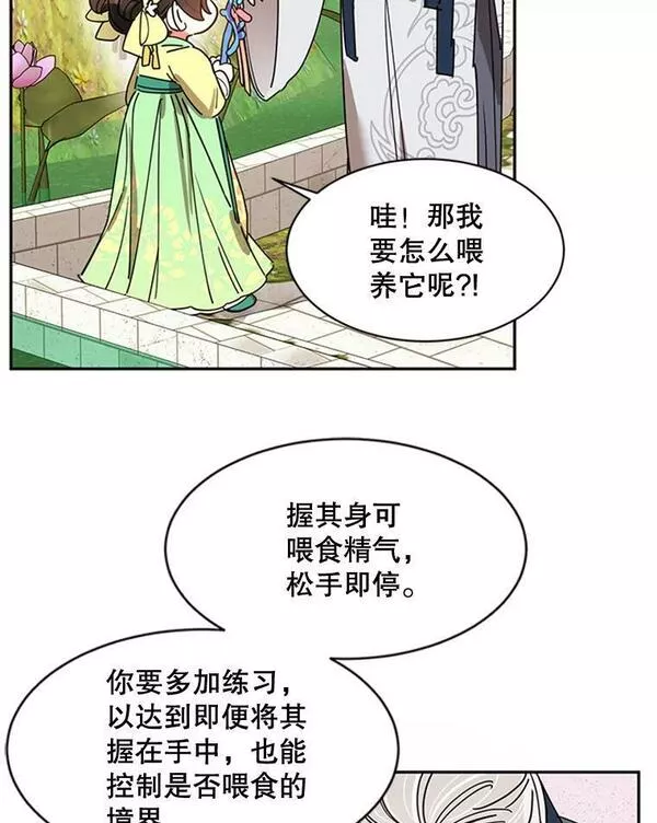 终极魔头的宝贝女儿漫画,9.冰木40图