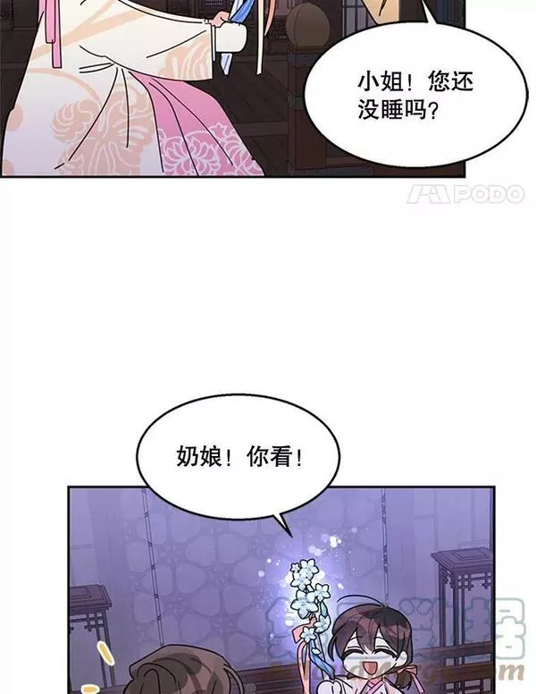 终极魔头的宝贝女儿漫画,9.冰木77图