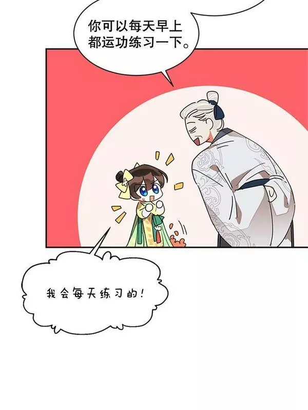 终极魔头的宝贝女儿漫画,9.冰木30图