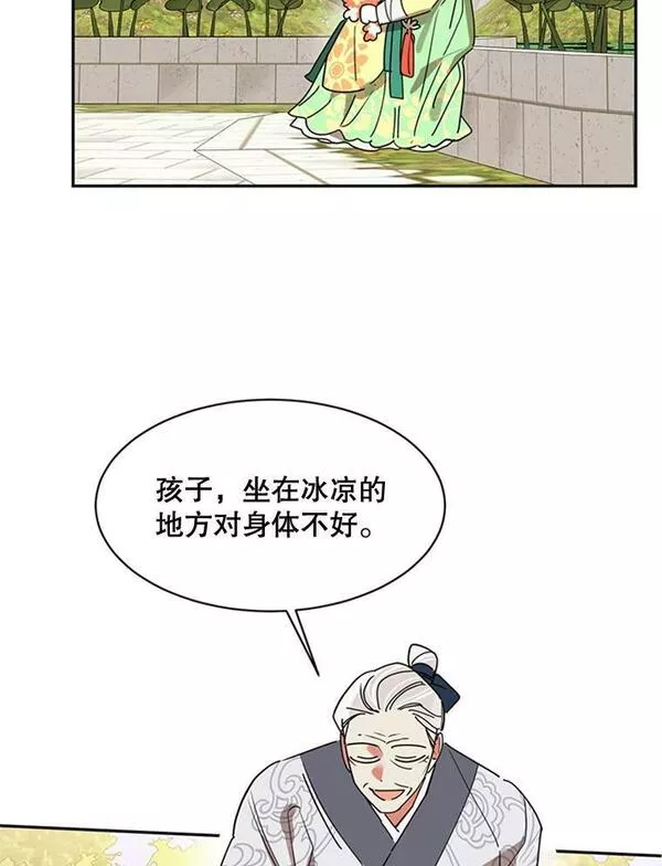 终极魔头的宝贝女儿漫画,9.冰木10图