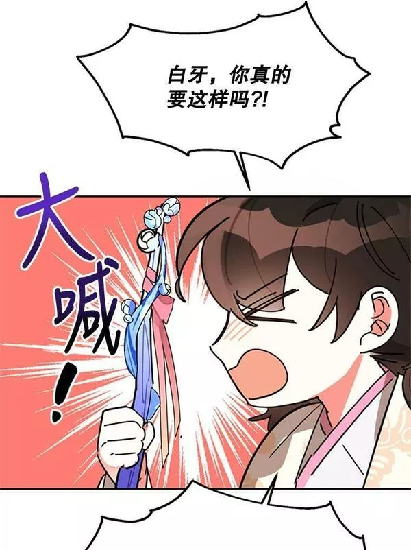 终极魔头的宝贝女儿漫画,9.冰木58图