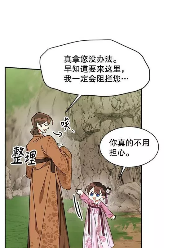 终极魔头的宝贝女儿漫画,9.冰木86图