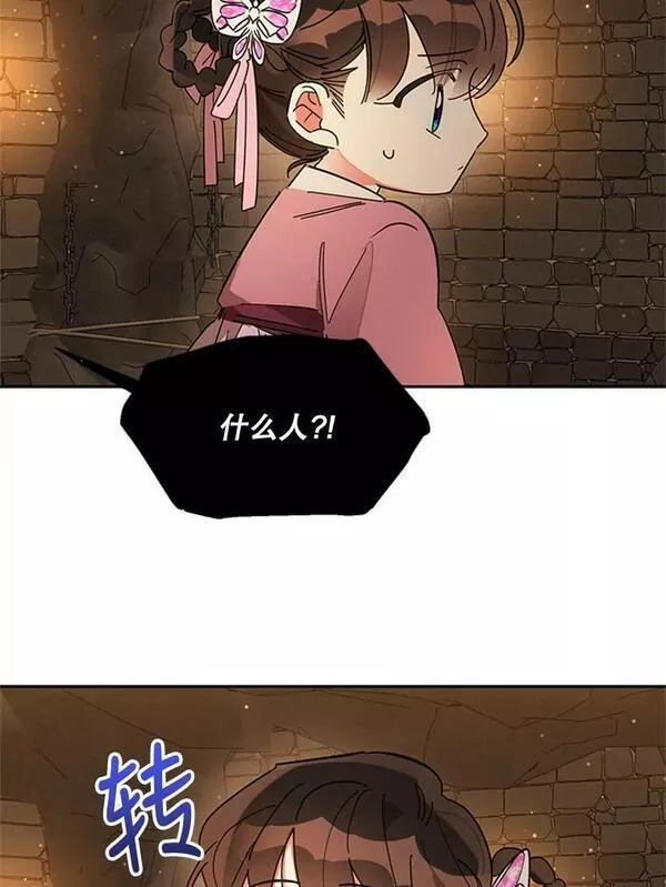 终极魔头的宝贝女儿漫画,9.冰木94图