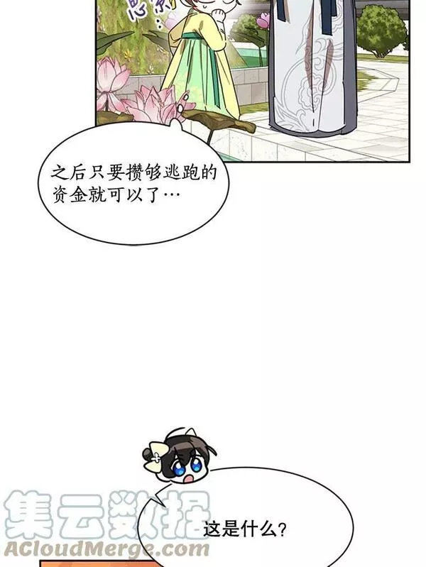 终极魔头的宝贝女儿漫画,9.冰木33图