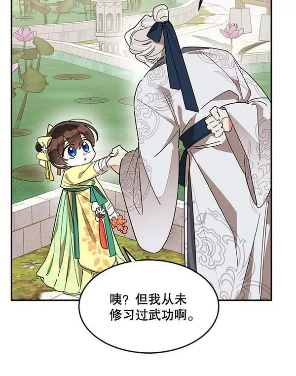 终极魔头的宝贝女儿漫画,9.冰木27图