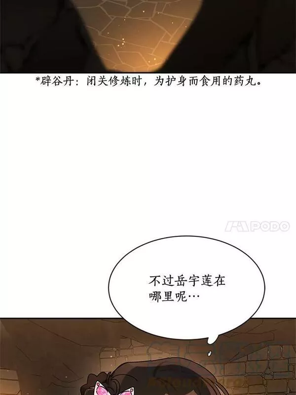 终极魔头的宝贝女儿漫画,9.冰木93图