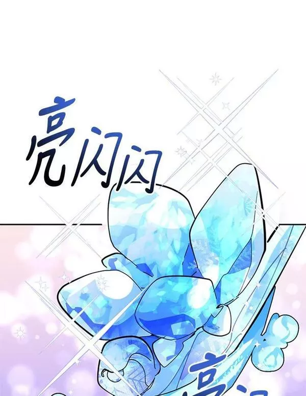 终极魔头的宝贝女儿漫画,9.冰木75图