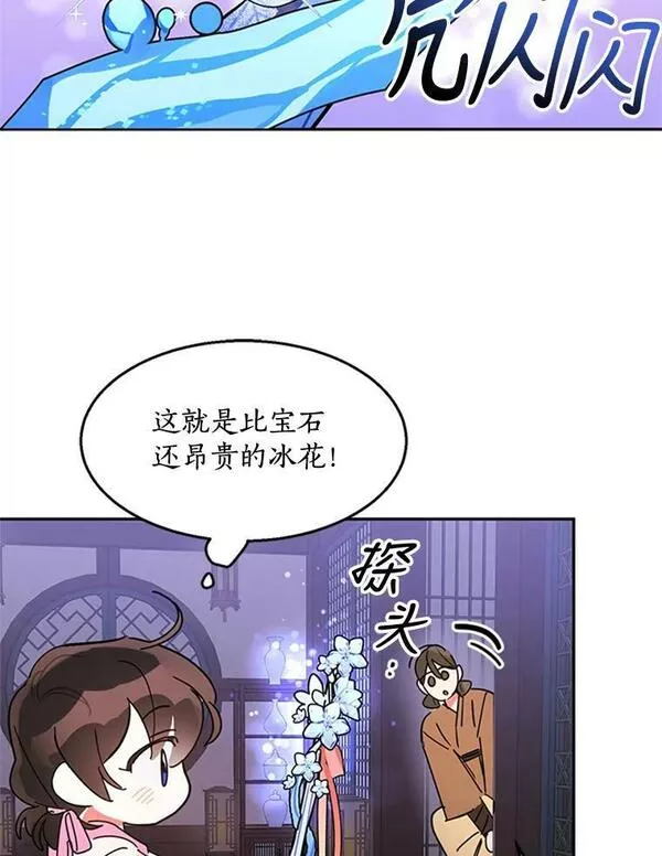 终极魔头的宝贝女儿漫画,9.冰木76图