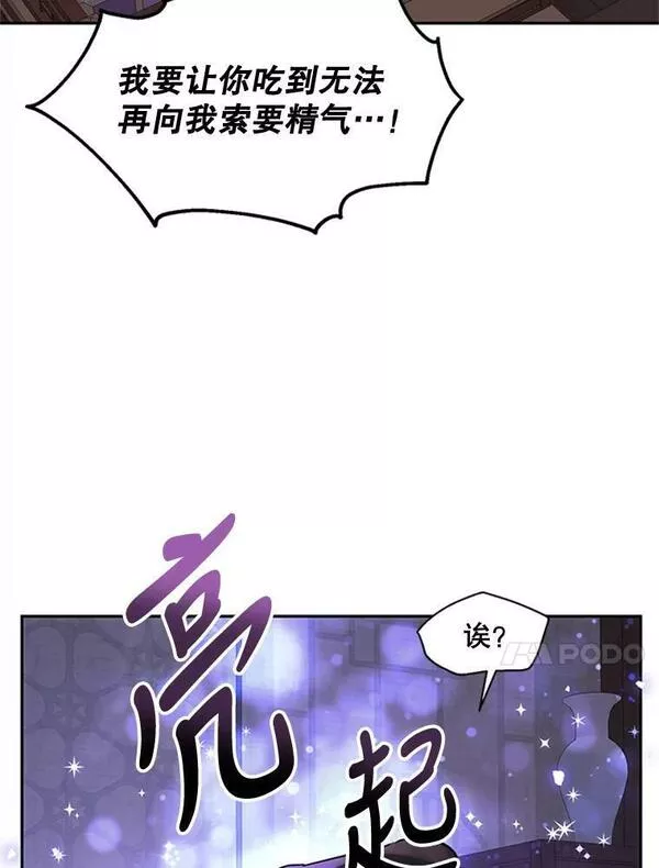 终极魔头的宝贝女儿漫画,9.冰木70图