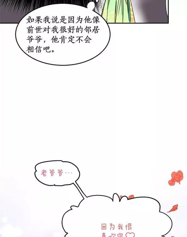 终极魔头的宝贝女儿漫画,9.冰木23图