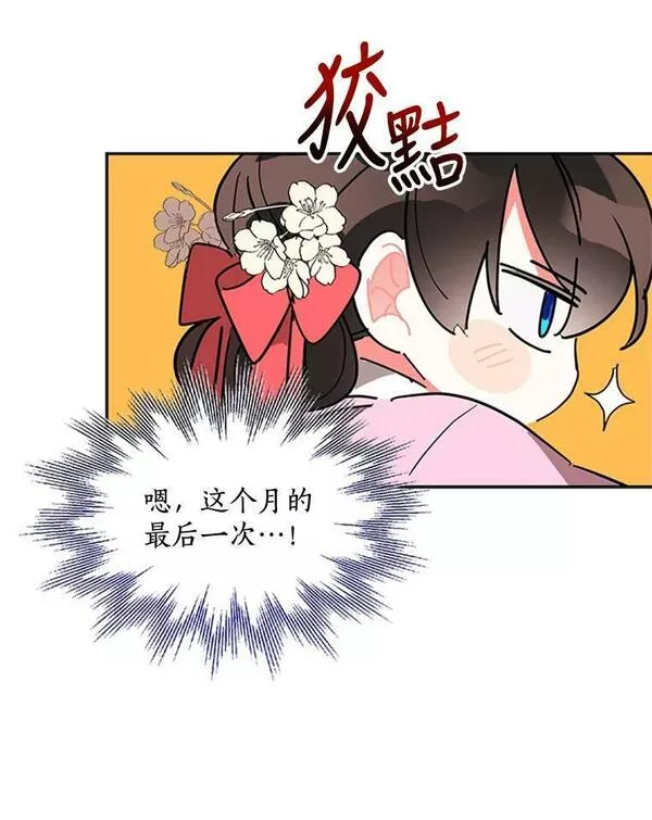 终极魔头的宝贝女儿漫画,10.还人情70图