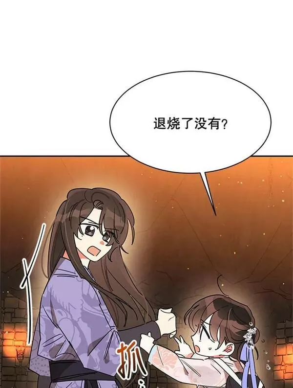 终极魔头的宝贝女儿漫画,11.离开60图