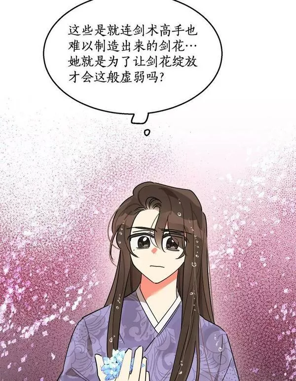 终极魔头的宝贝女儿漫画,12.自由79图