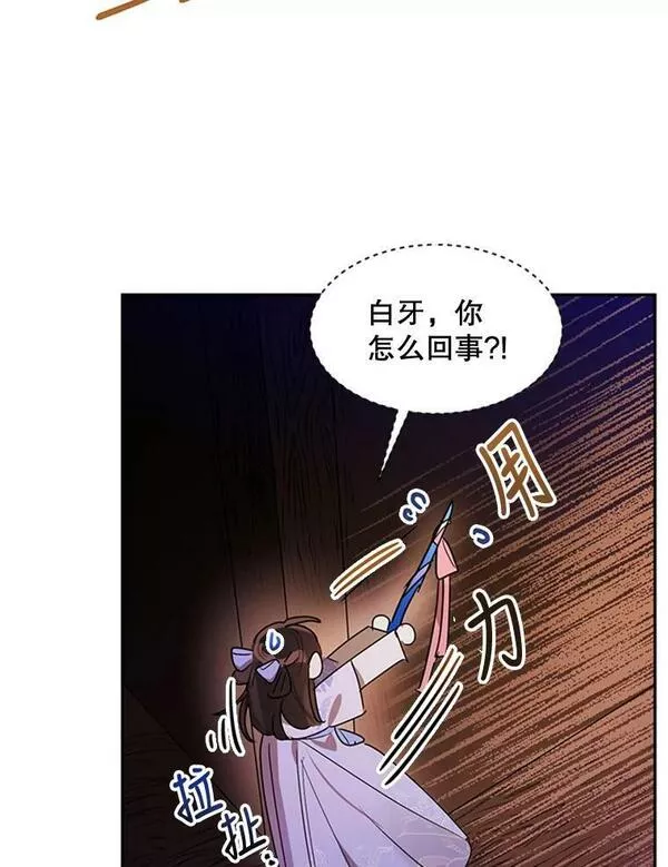 终极魔头的宝贝女儿漫画,13.捉迷藏41图